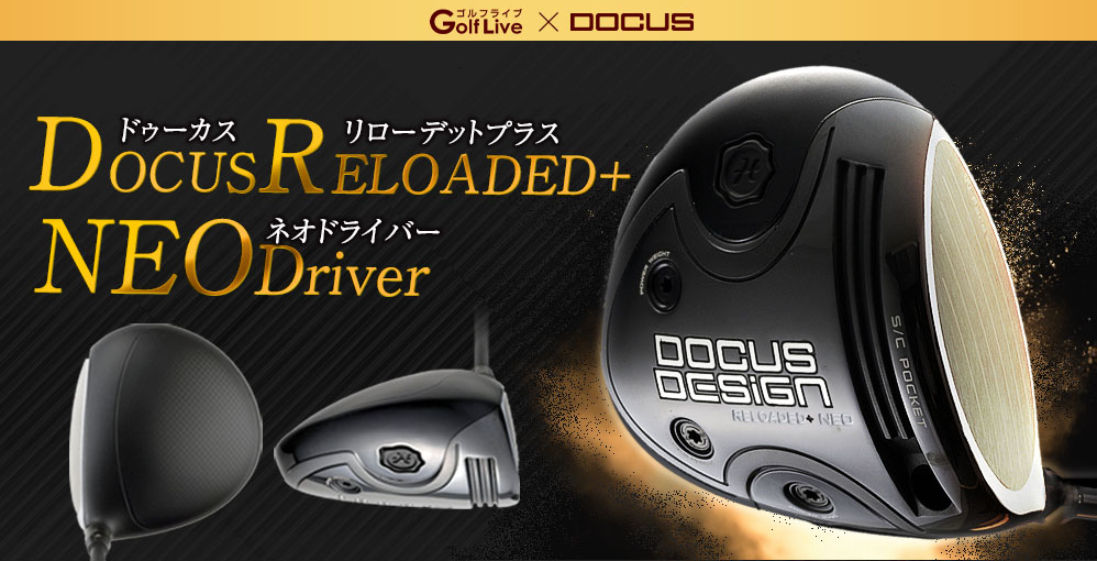 DOCUS RELOADED+ NEO Driver(TRINITYシャフト)