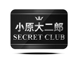 シークレットクラブ2026 第15期【B日程】