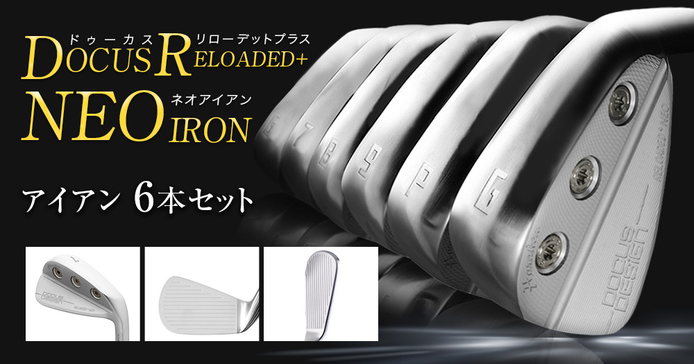 DOCUS Reloaded+NEO Iron(#6～Gw) 特別仕様6本Set MODUS3