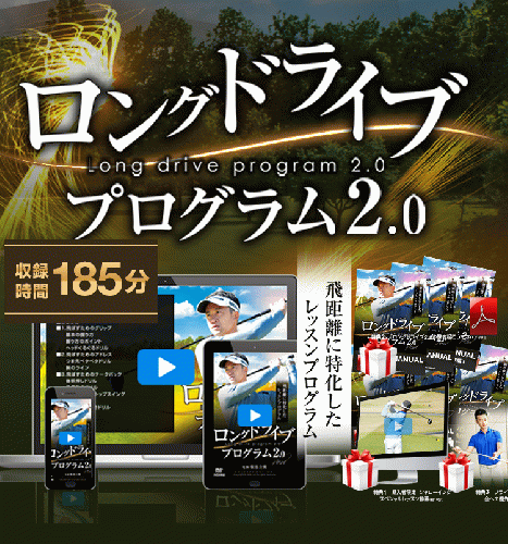 ロングドライブプログラム2.0　WEB視聴版