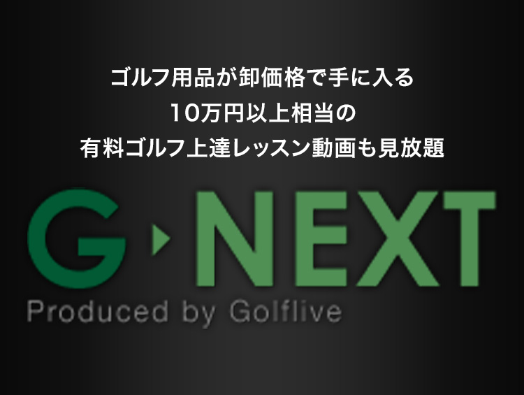 G-NEXTお試しトライアル