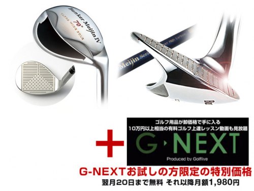 Bunker Meijin4(70°)【G-NEXTお試し無料トライアル】全額返金保証付き