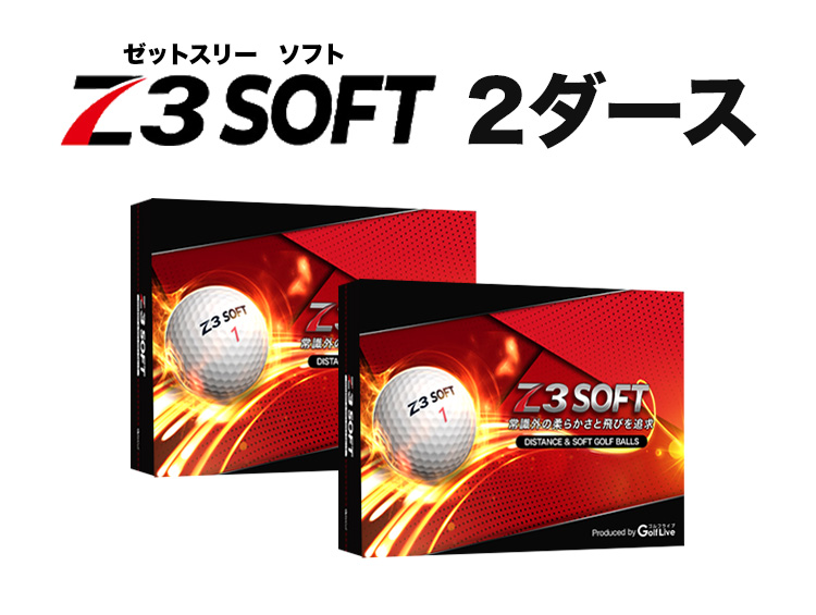 ゴルフボール Z3 SOFT 公認球 2ダース (約19%割引)
