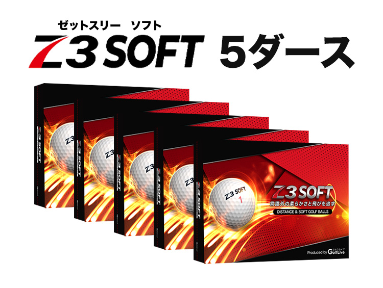 ゴルフボール Z3 SOFT 公認球 5ダース (約19%割引)