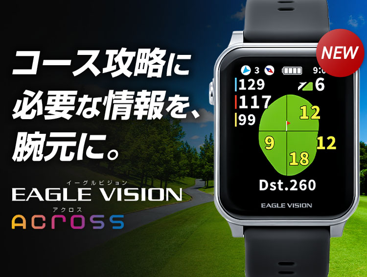 【新発売】EAGLE VISION AX(アクロス)EV-539 販売記念キャンペーン特典付き