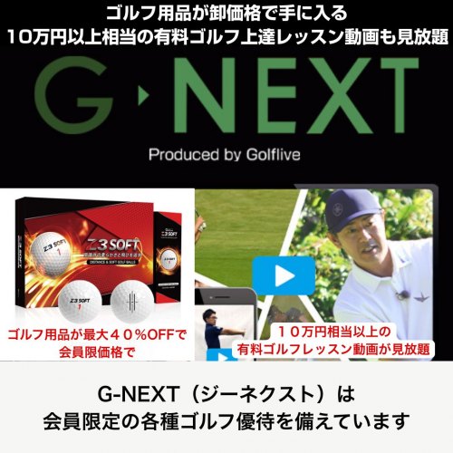 G-NEXTお試しトライアル