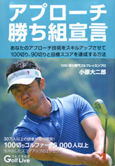 【G-NEXT会員限定割引】アプローチ勝ち組宣言書籍
