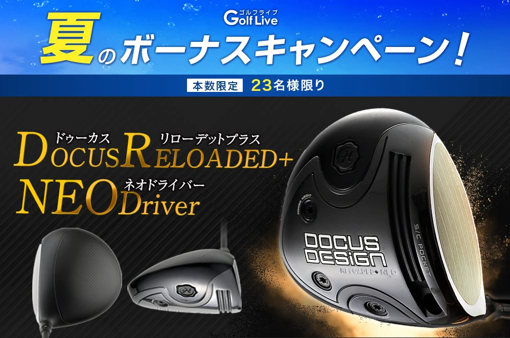 DOCUS RELOADED+ NEO Driver(TRINITYシャフト)