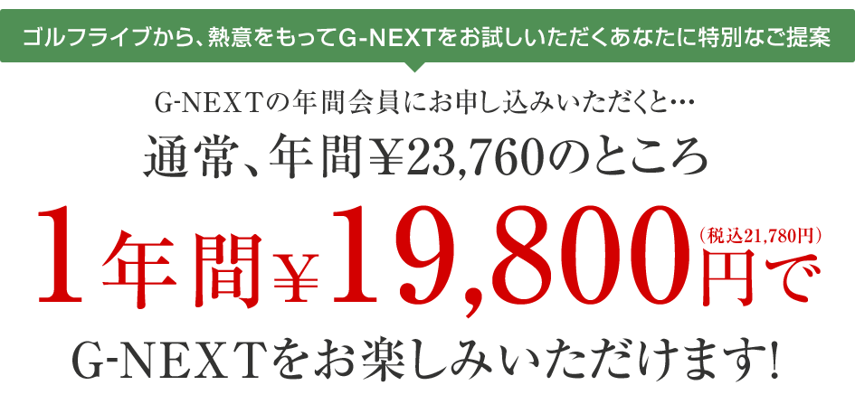G-NEXT(年間購読)
