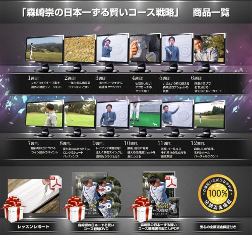 森崎 崇の日本一ずる賢いコース戦略