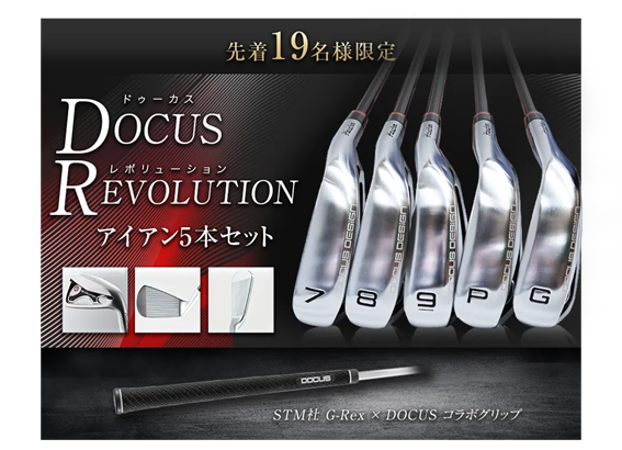 DOCUS REVOLUTION Iron(#7～Gw) 特別仕様5本Set MODUS3　籠義晃様専用