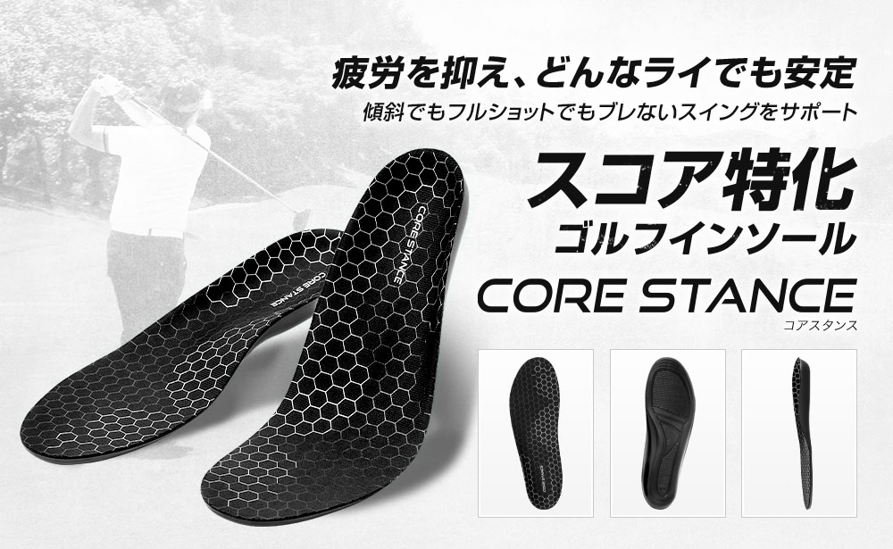 【G-NEXT会員限定】CORE STANCE（コアスタンス）