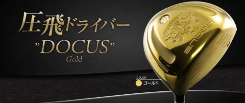 DOCUS DCD701G 高反発 ゴールド