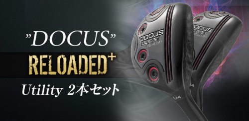 【限定25%OFF】DOCUS RELOADED+ UT 2本セット