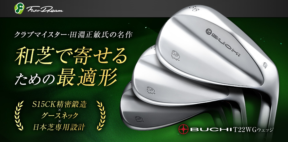 BUCHI T22WGウェッジ 3本セット（48°、52°、56°）