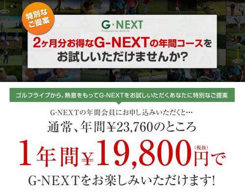 G-NEXT(年間購読)