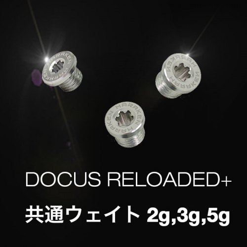 DOCUS RELOADEDシリーズ共通ウェイトセット 2g,3g,5g(各1個)