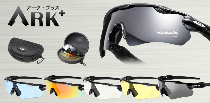 ARK＋（アークプラス）偏光調光レンズ付きセット【年末年始大感謝セール】